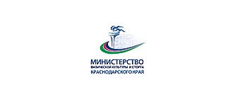 Министерство физической культуры и спорта Краснодарского края